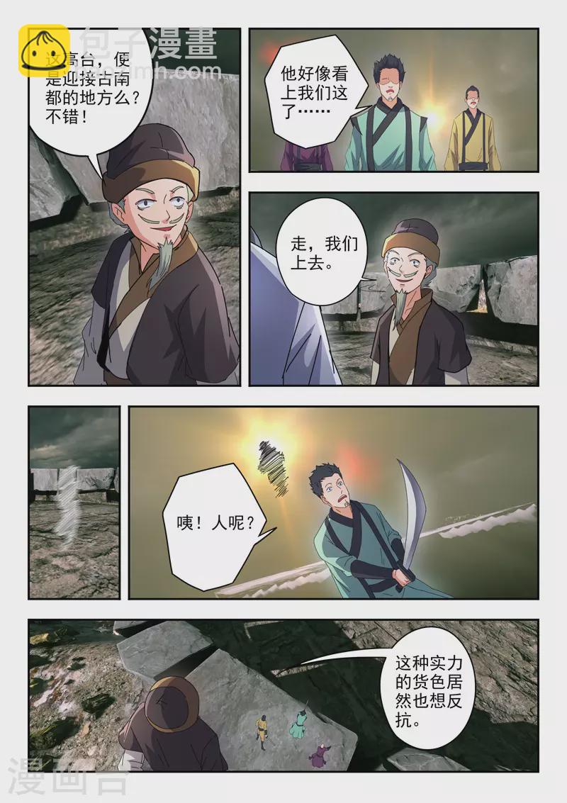 武神主宰 - 第472話 - 1