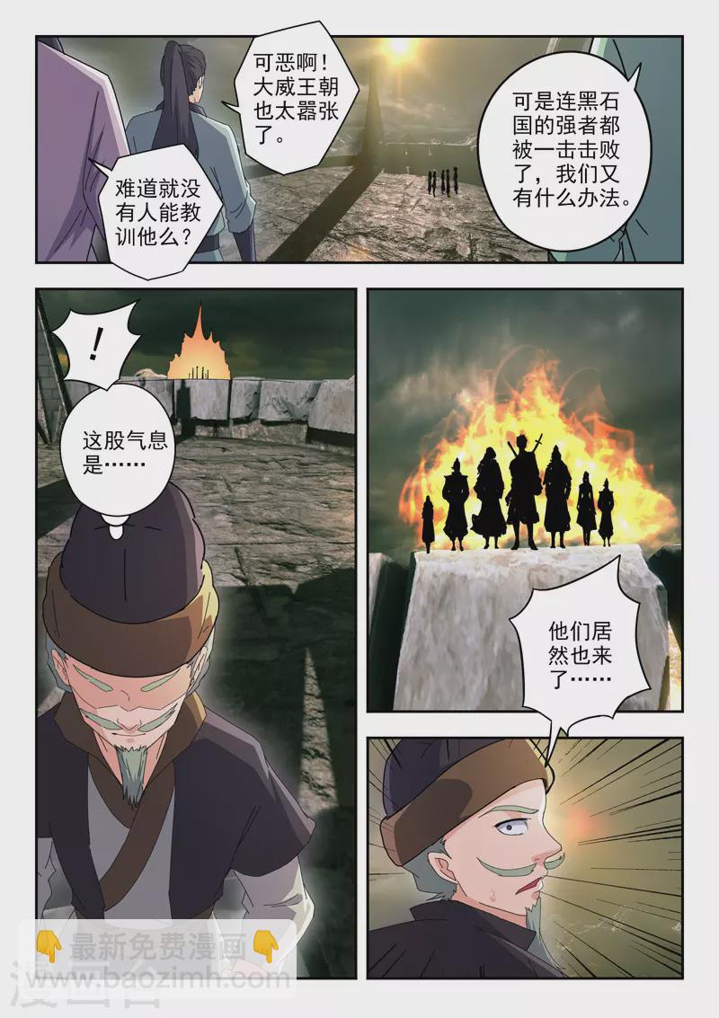 武神主宰 - 第472話 - 1