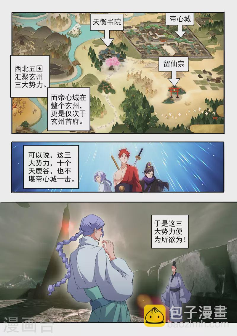 武神主宰 - 第474話 - 2