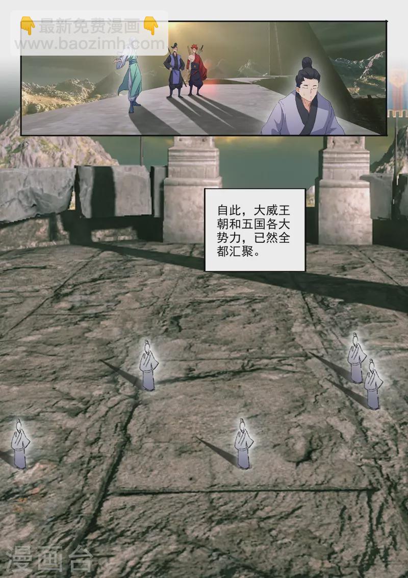 武神主宰 - 第474話 - 1