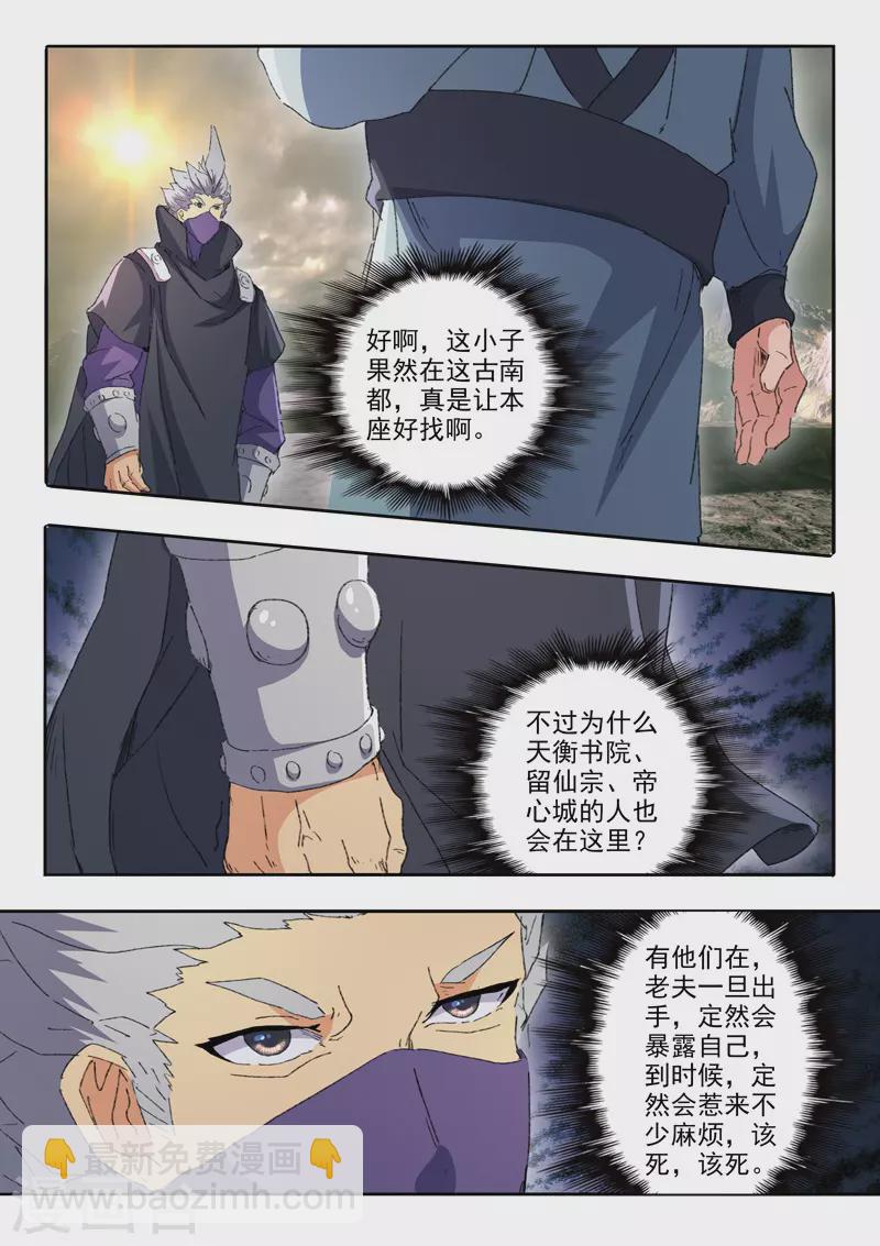 武神主宰 - 第474話 - 1