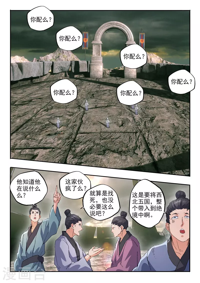 武神主宰 - 第476話 - 1