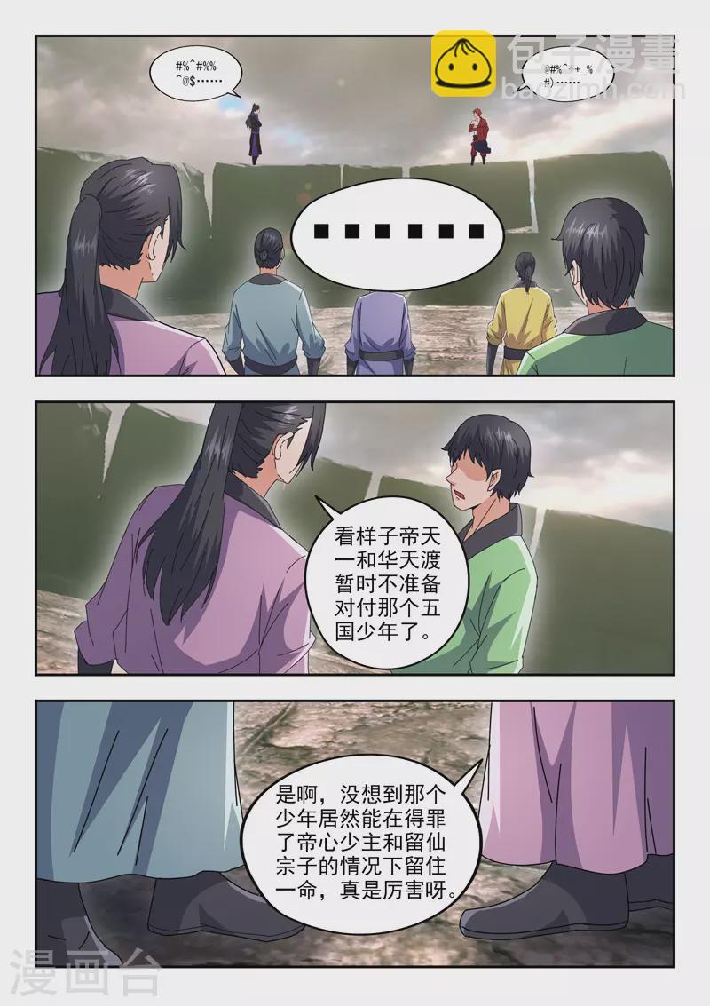 武神主宰 - 第478話 - 2