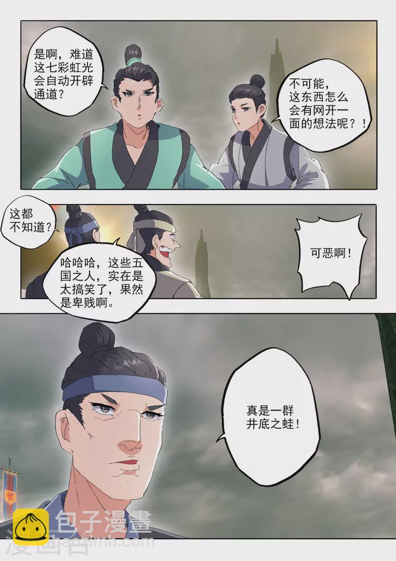 武神主宰 - 第480話 - 2