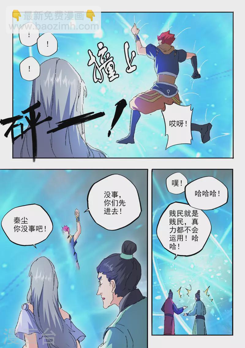 武神主宰 - 第480話 - 1