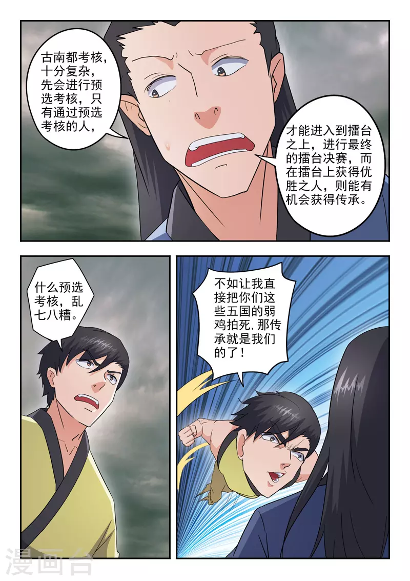 武神主宰 - 第482話 - 1