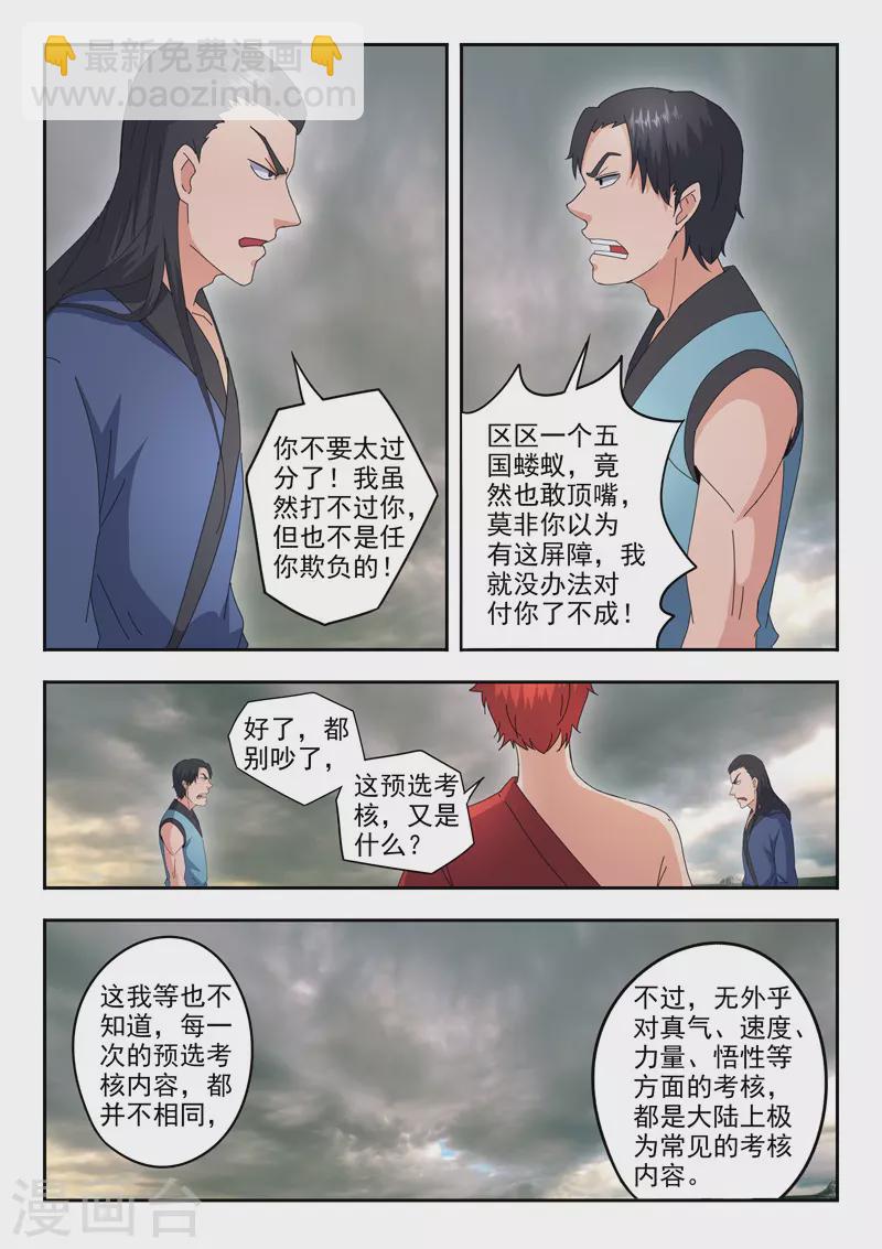 武神主宰 - 第482話 - 1