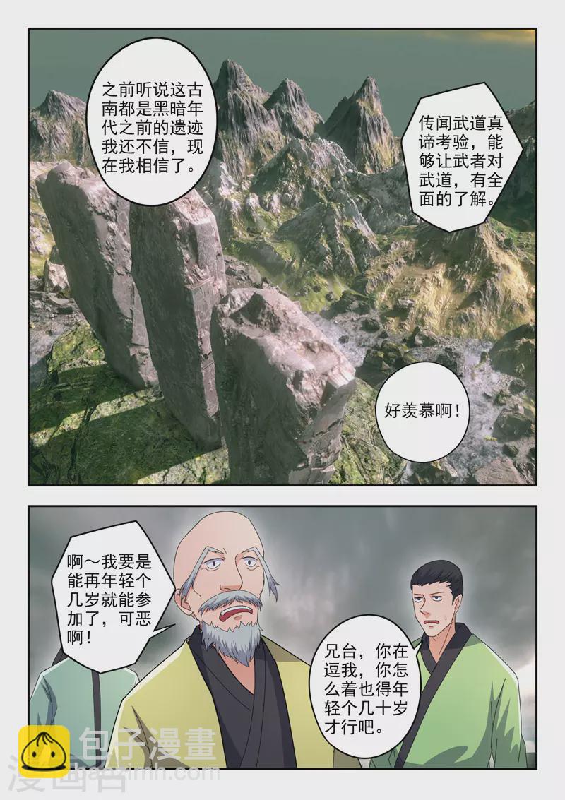 武神主宰 - 第482話 - 1