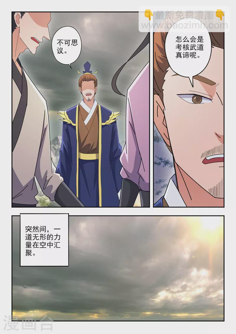 武神主宰 - 第482話 - 2