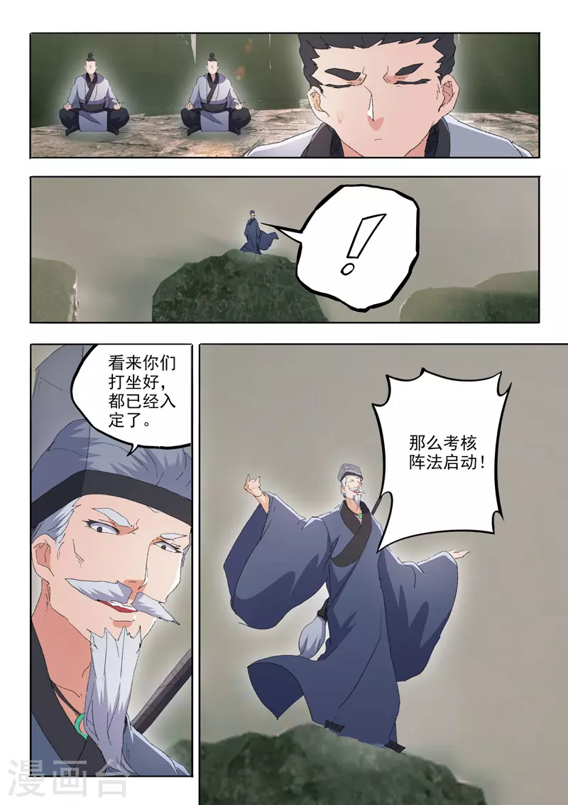 武神主宰 - 第484話 - 1