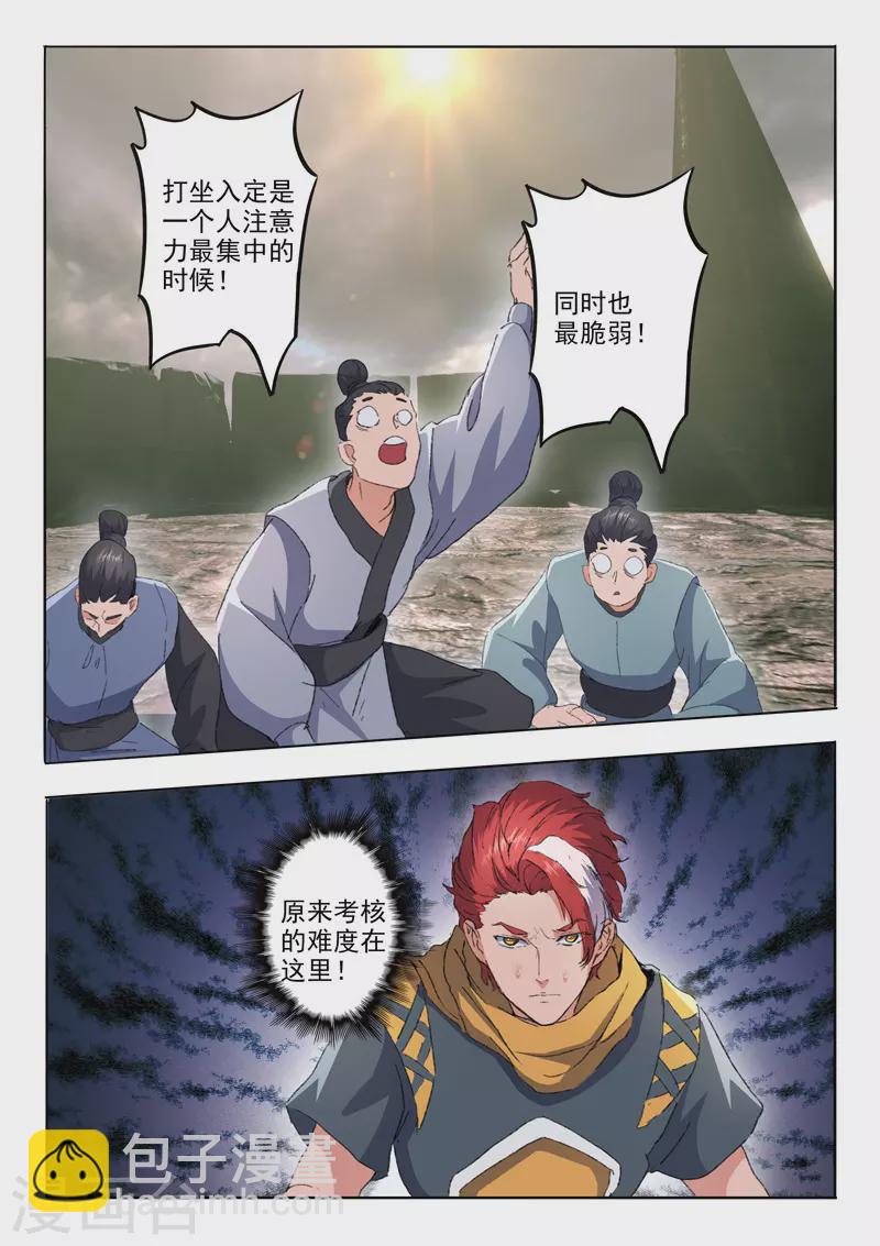 武神主宰 - 第484話 - 1