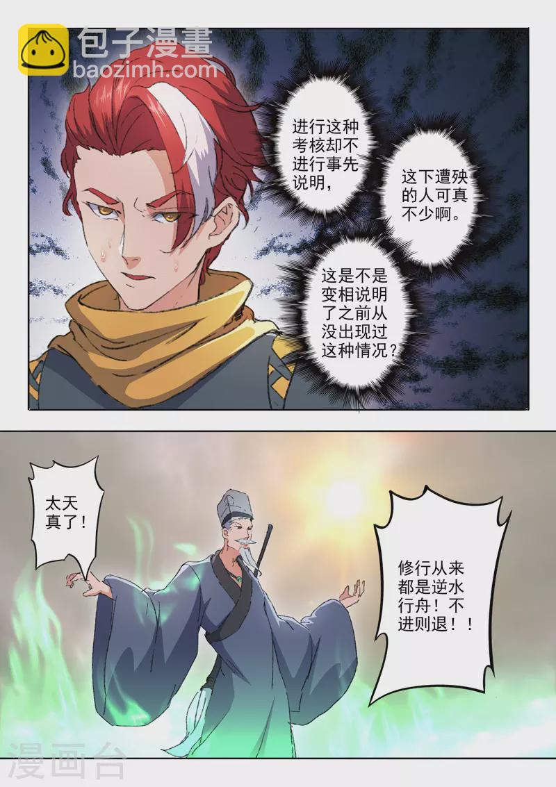 武神主宰 - 第484話 - 2