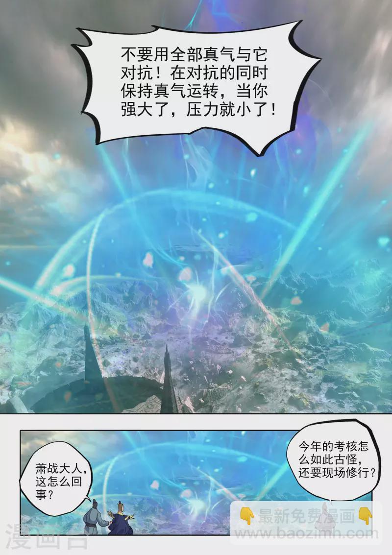 武神主宰 - 第484話 - 1