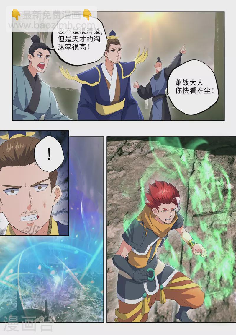 武神主宰 - 第484話 - 2