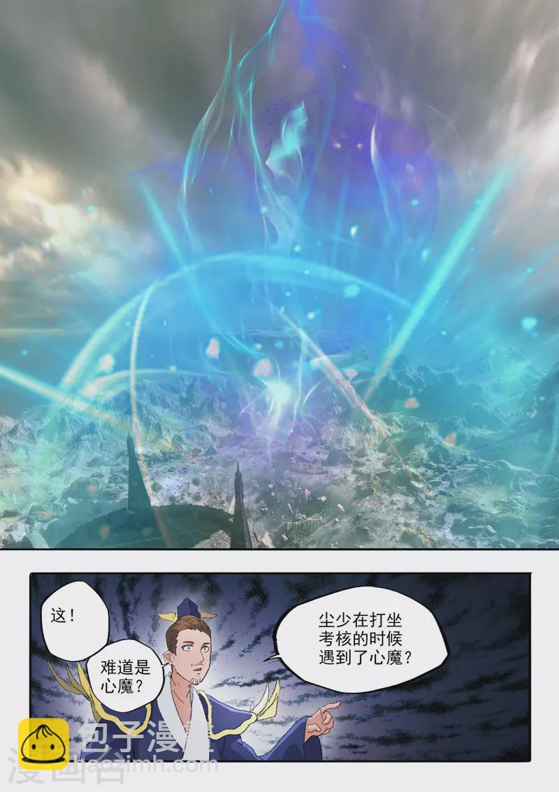 武神主宰 - 第484話 - 2