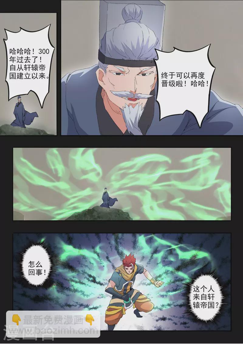 武神主宰 - 第484話 - 1