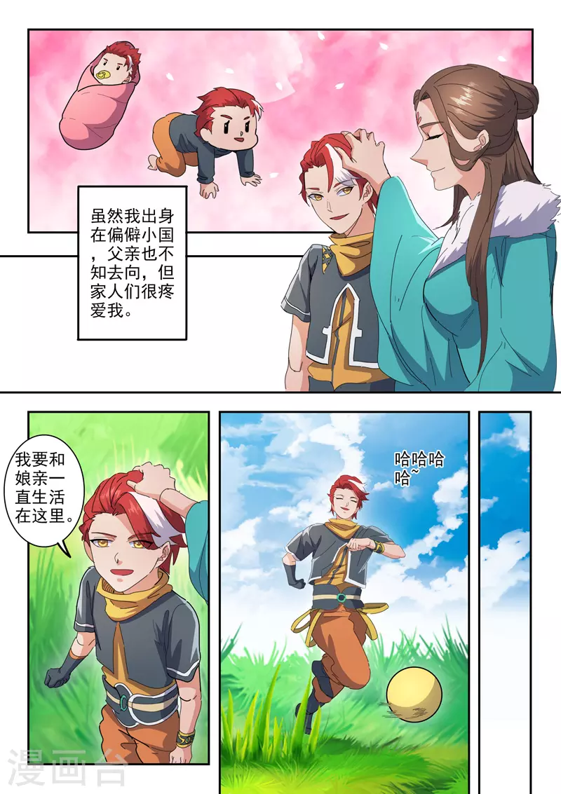 武神主宰 - 第486話 - 1