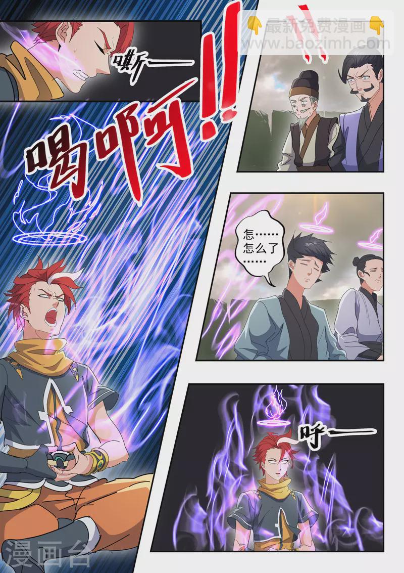 武神主宰 - 第486話 - 1