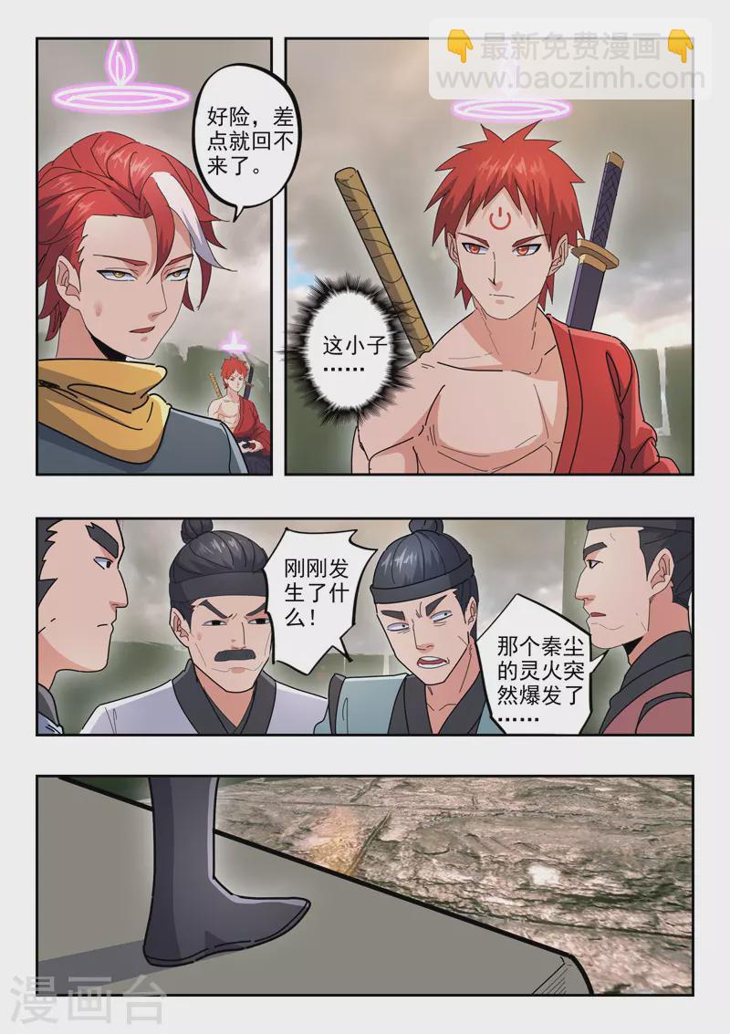 武神主宰 - 第486話 - 2