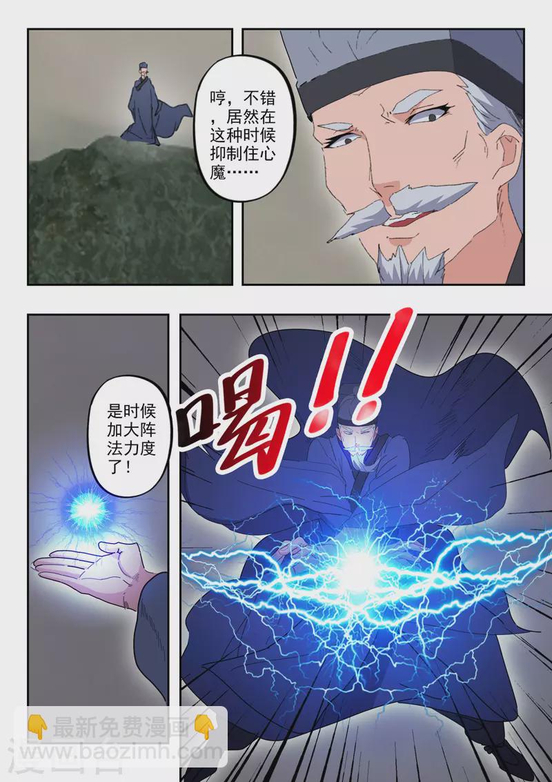 武神主宰 - 第486話 - 1