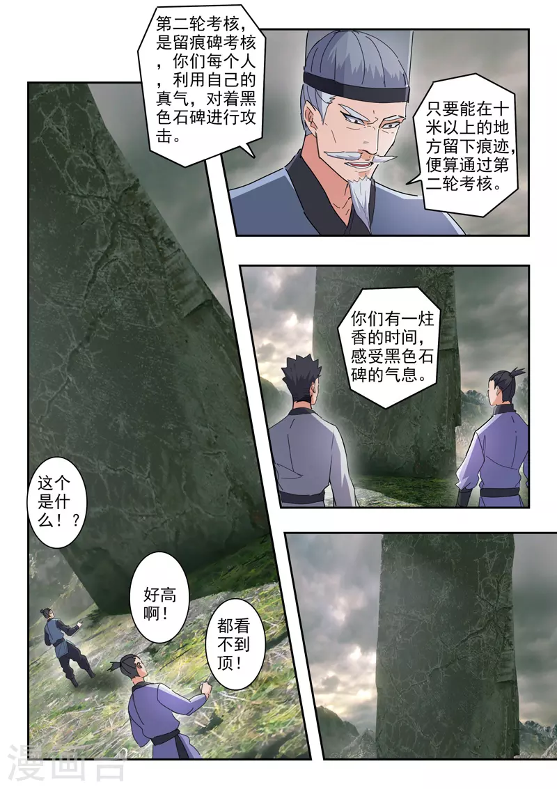 武神主宰 - 第488話 - 1