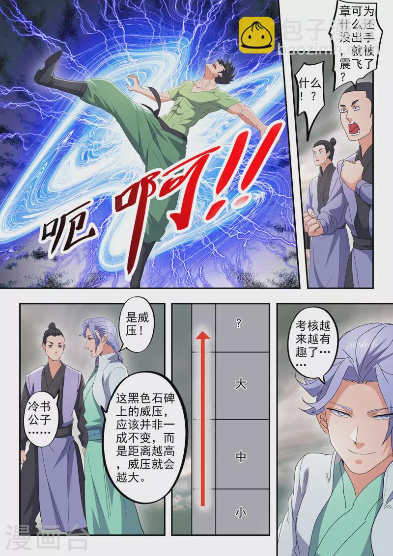 武神主宰 - 第488话 - 2