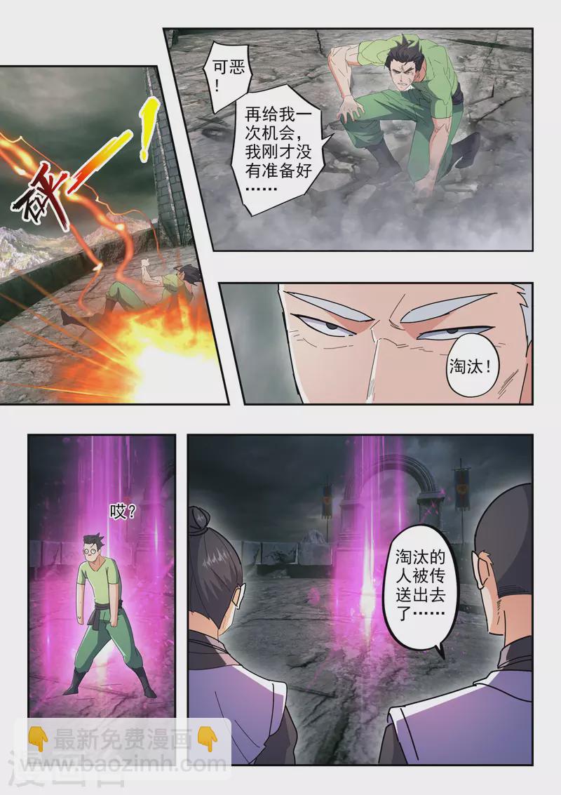 武神主宰 - 第488話 - 1