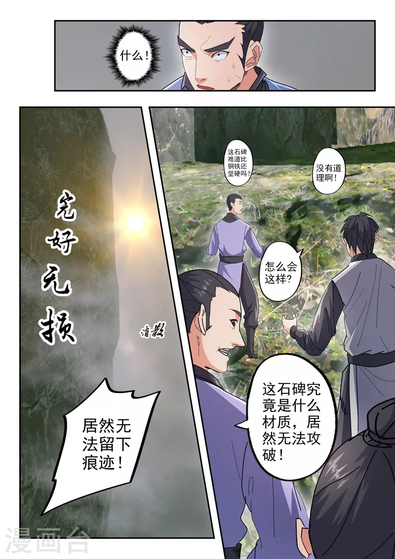 武神主宰 - 第488話 - 2