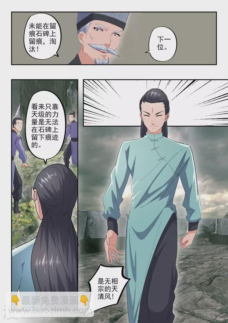 武神主宰 - 第488話 - 1