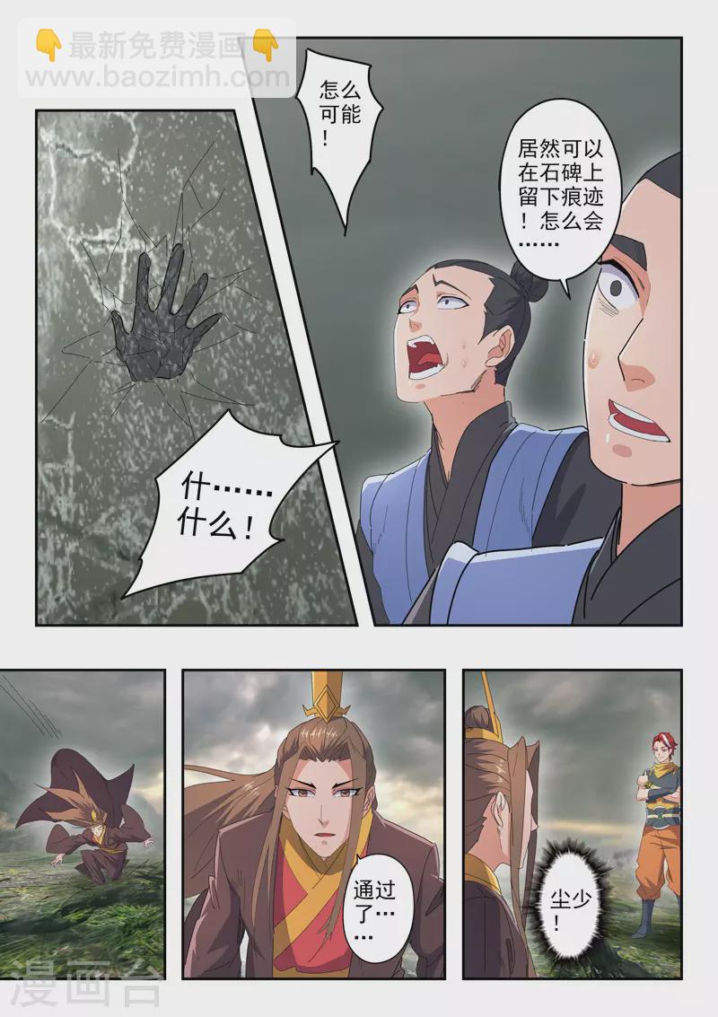 武神主宰 - 第490話 - 2