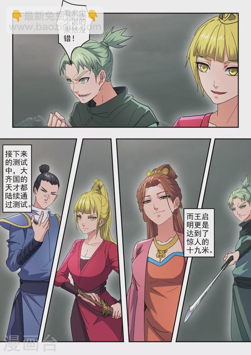 武神主宰 - 第490話 - 1