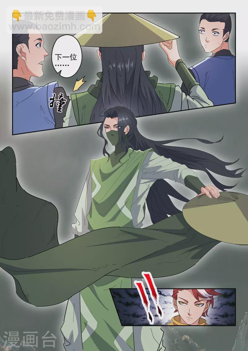 武神主宰 - 第490話 - 1