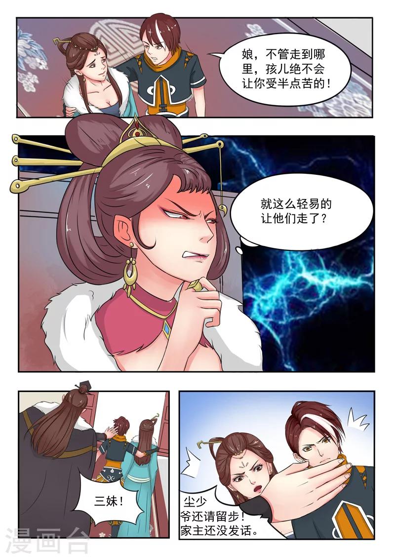 武神主宰 - 第50話 - 1