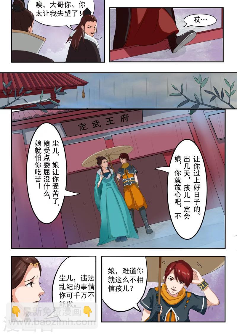 武神主宰 - 第50話 - 2