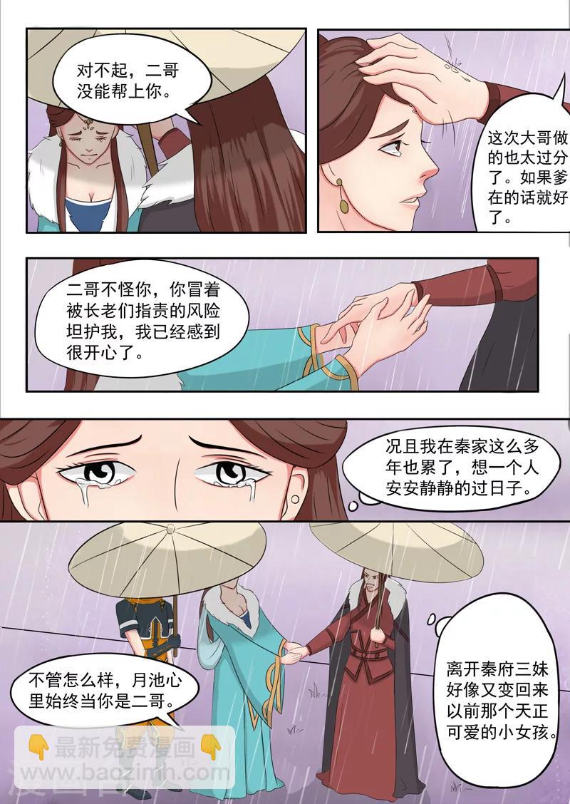 武神主宰 - 第50話 - 1