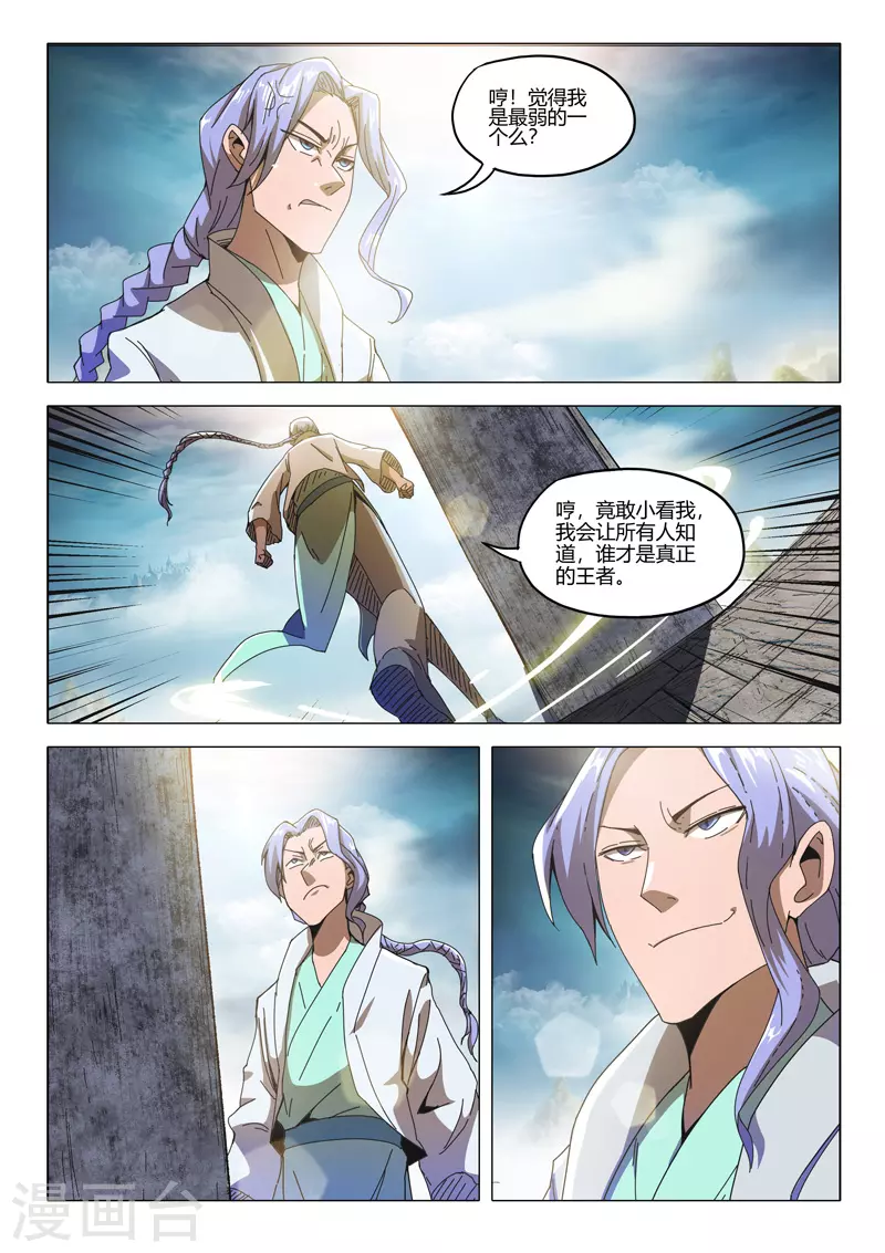 武神主宰 - 第492話 - 1