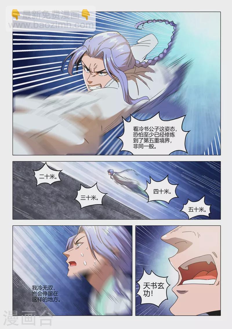 武神主宰 - 第492話 - 1