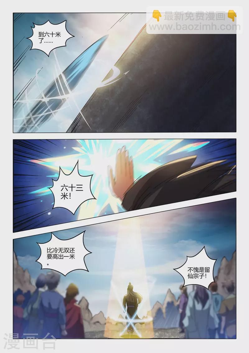 武神主宰 - 第492話 - 2