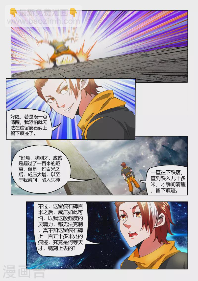 武神主宰 - 第494話 - 1