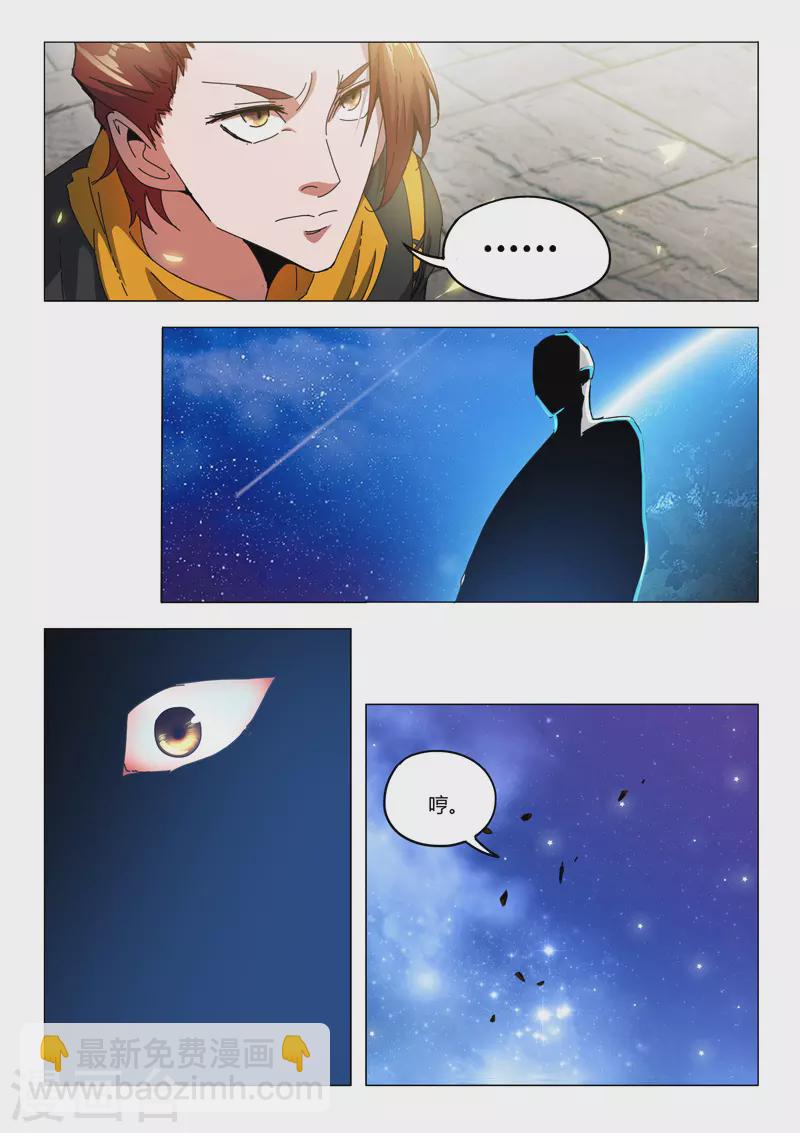 武神主宰 - 第494話 - 1