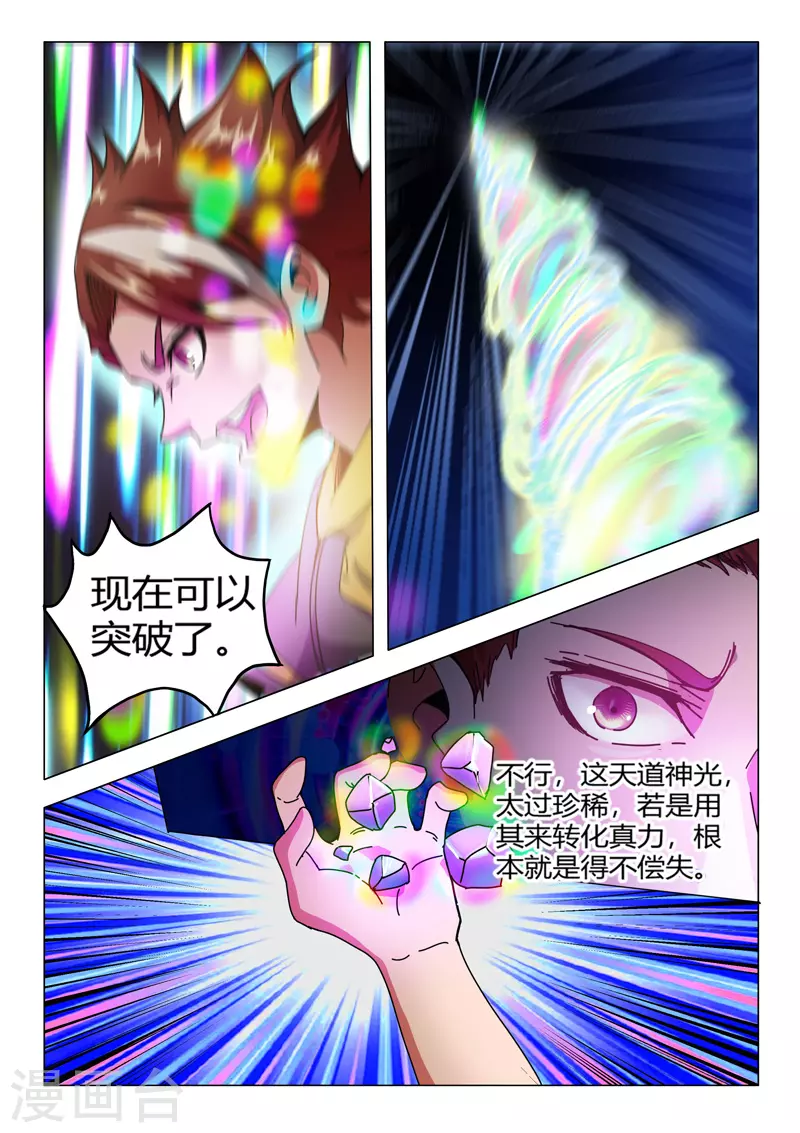 武神主宰 - 第496話 - 1