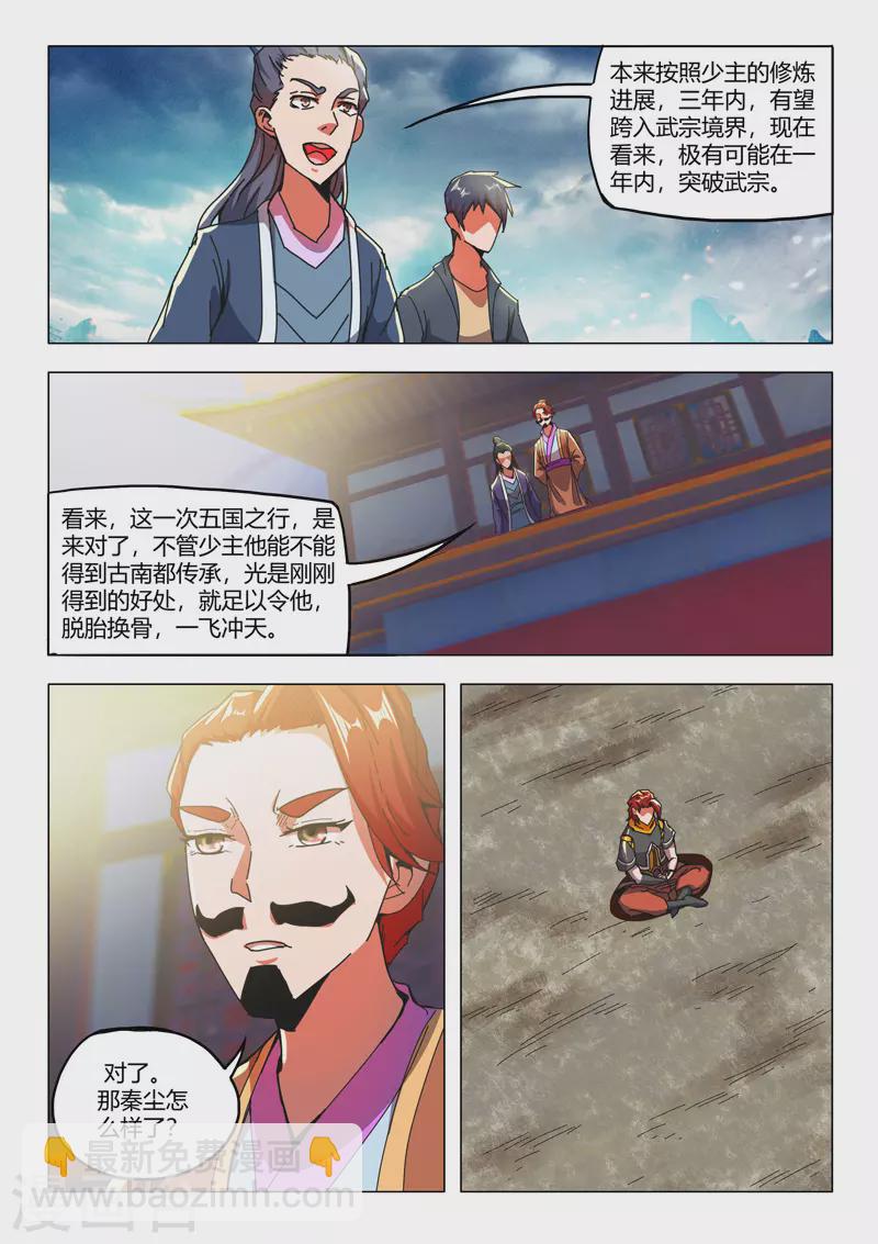 武神主宰 - 第496話 - 1