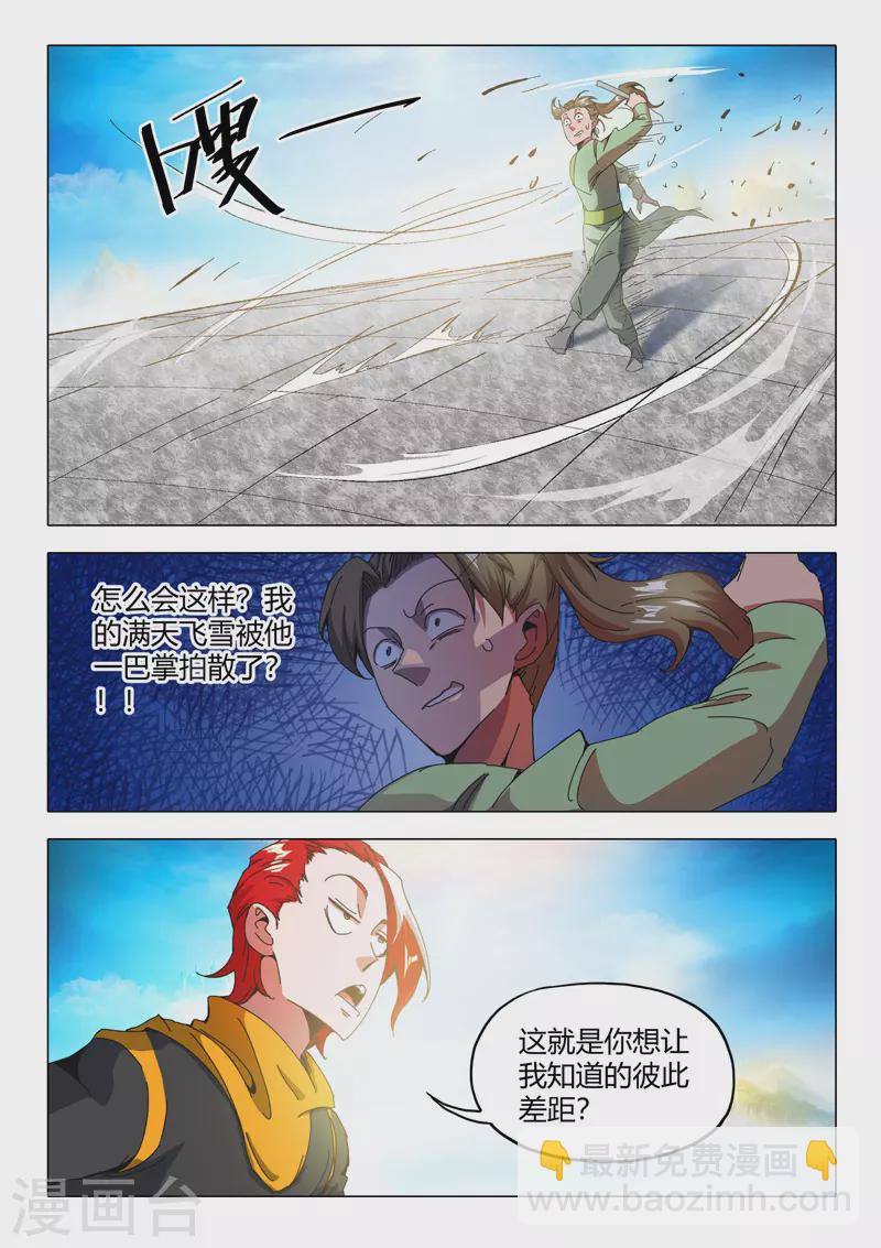 武神主宰 - 第498話 - 2