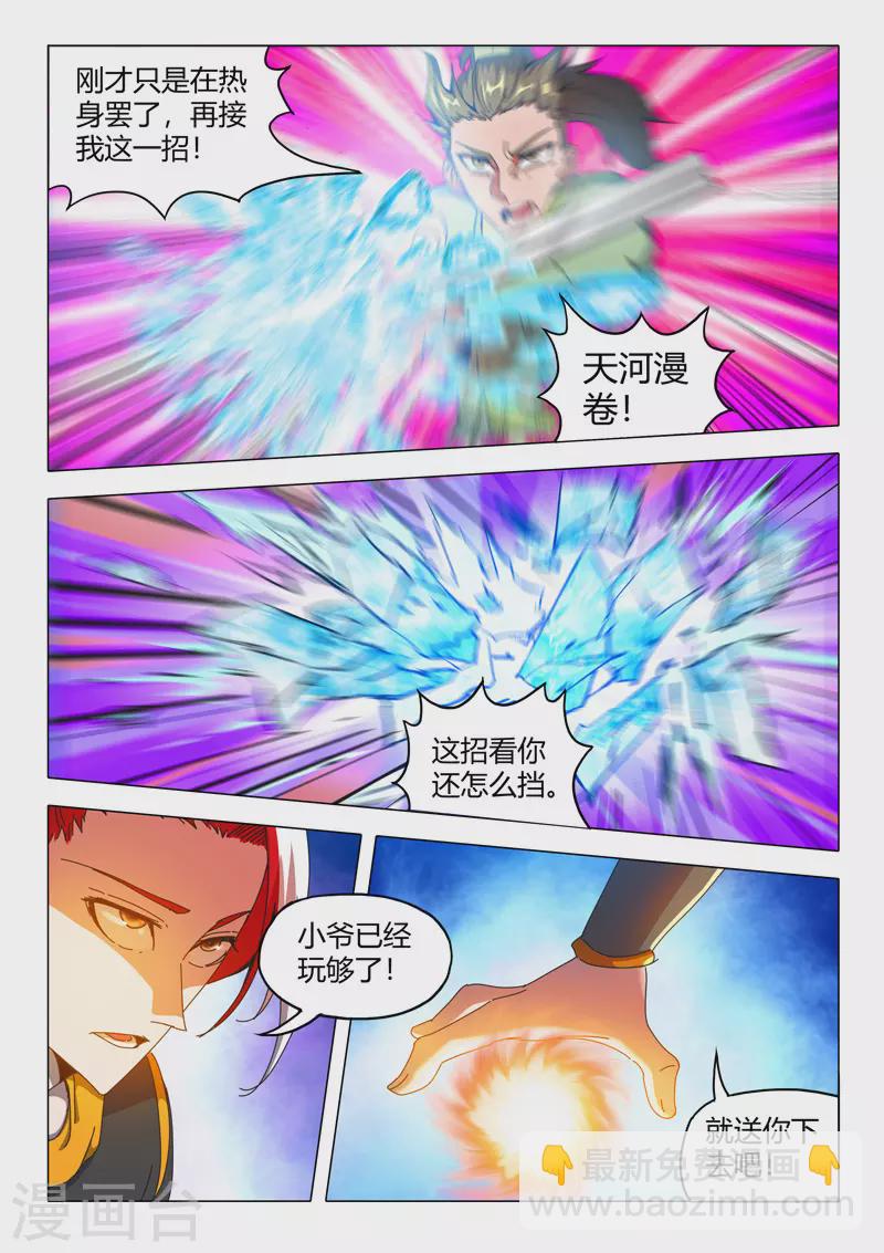 武神主宰 - 第498話 - 1