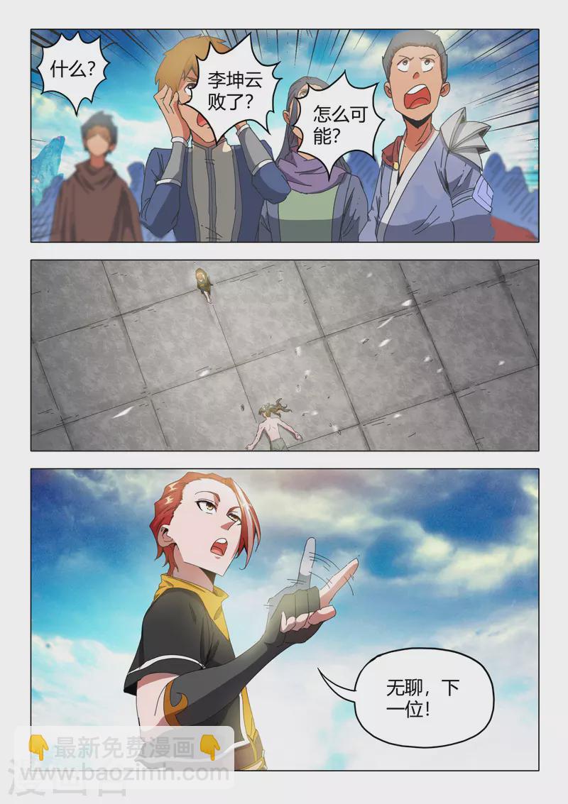 武神主宰 - 第498話 - 2