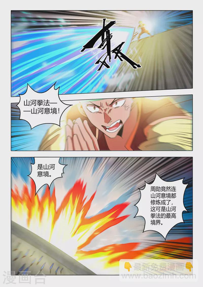 武神主宰 - 第500話 - 1