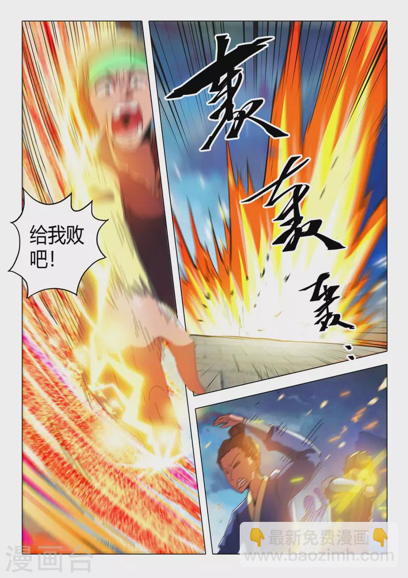 武神主宰 - 第500話 - 2