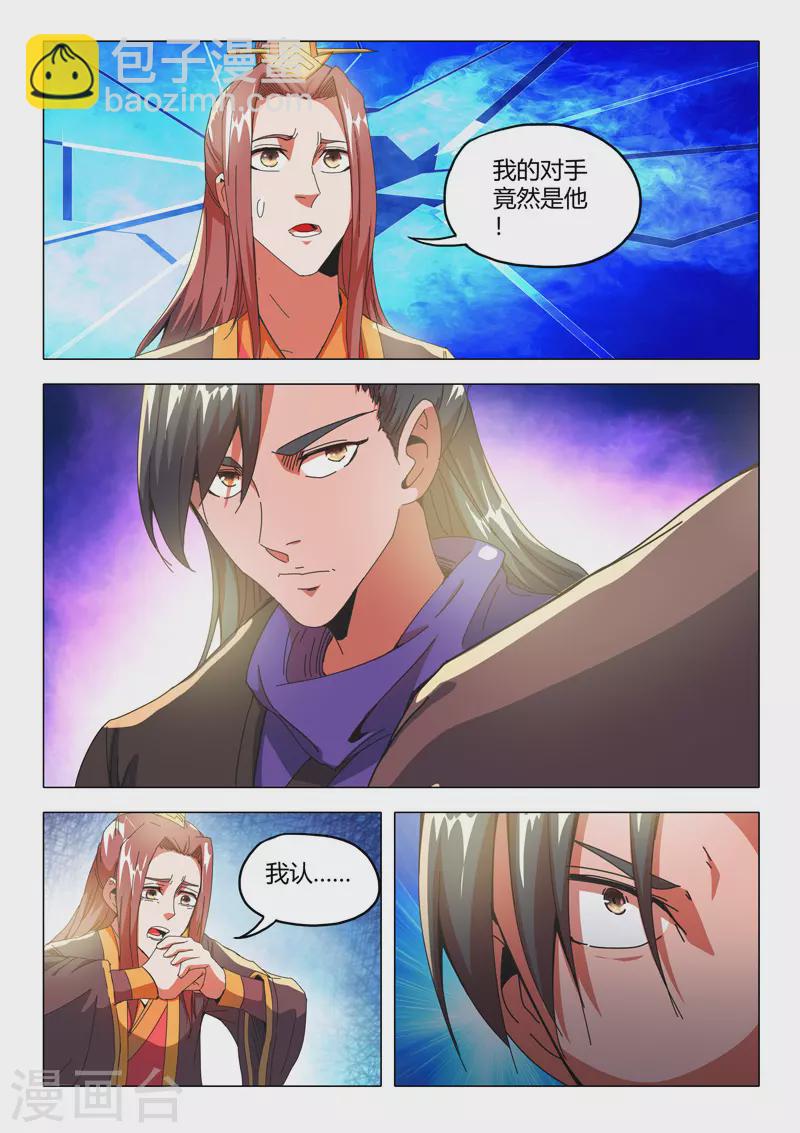 武神主宰 - 第500話 - 1