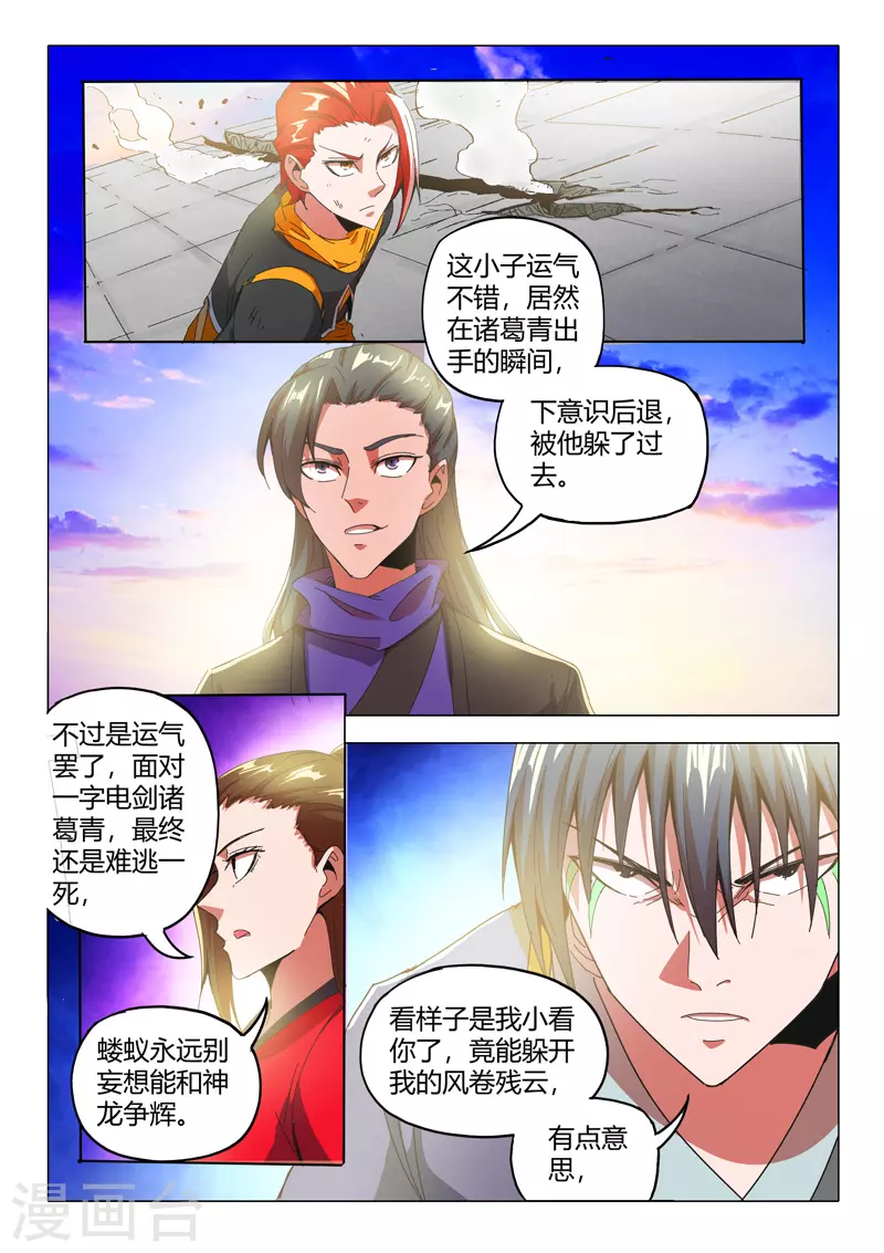 武神主宰 - 第504話 - 1