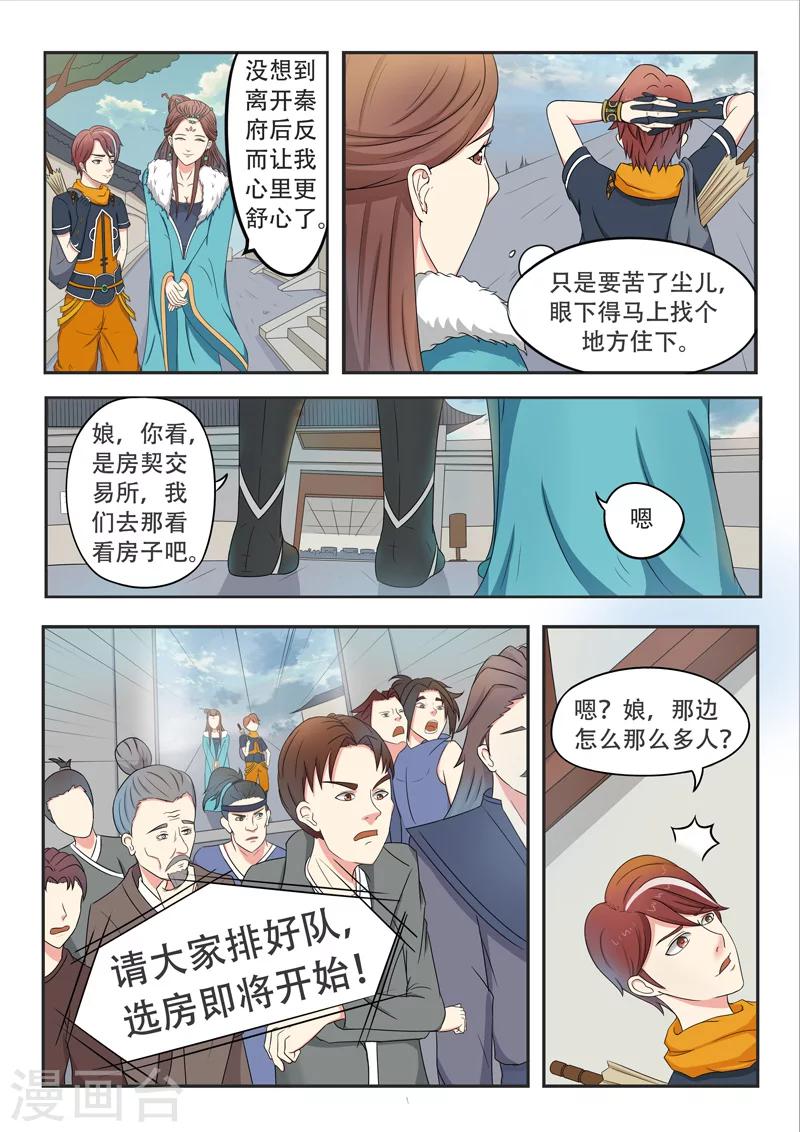 武神主宰 - 第52話 - 1